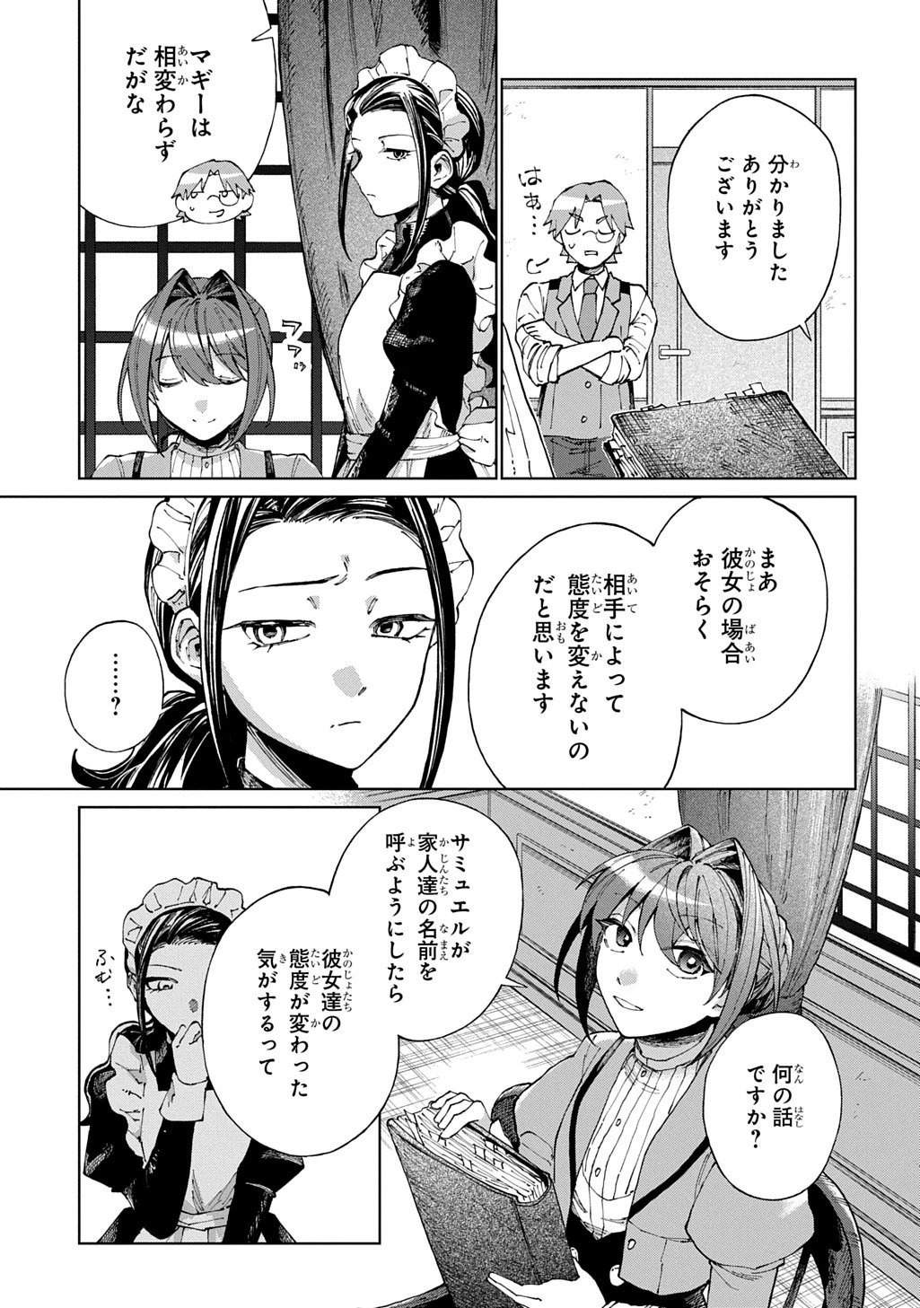 悪役令嬢の継母に転生したので娘を幸せにします、力尽くで。 THE COMIC 第15話 - 20