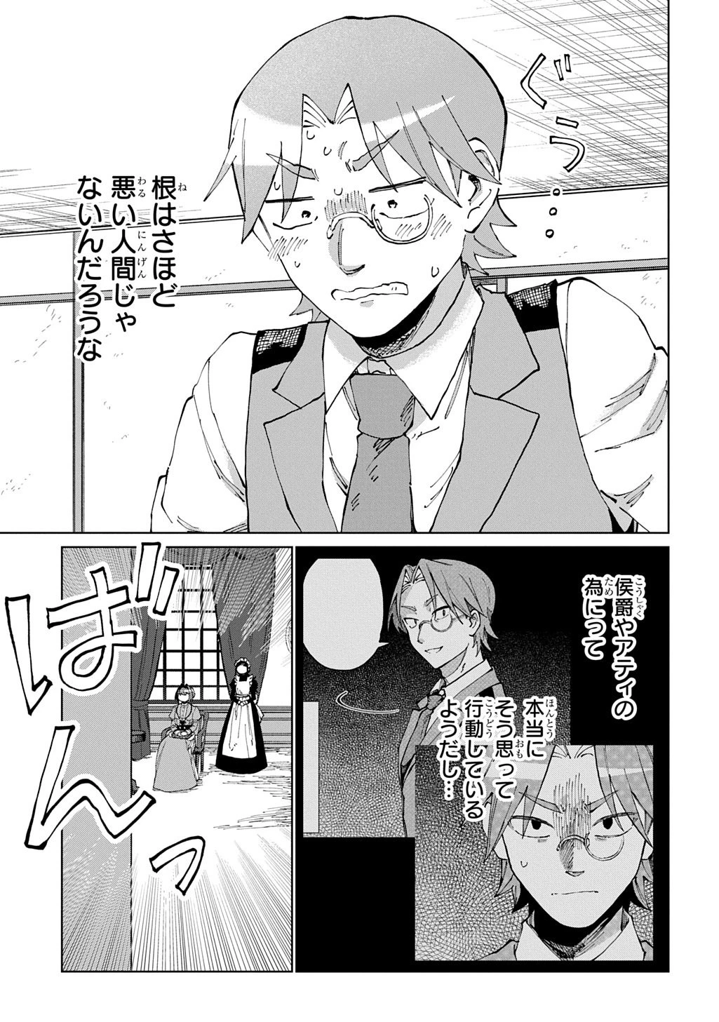 悪役令嬢の継母に転生したので娘を幸せにします、力尽くで。 THE COMIC 第15話 - 22
