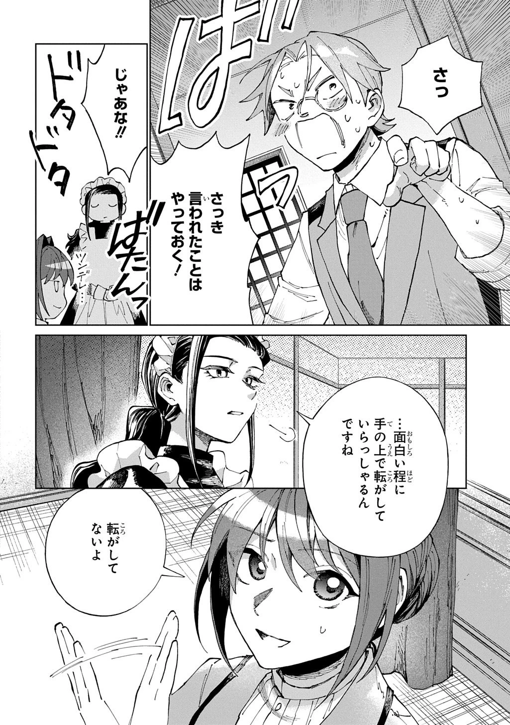 悪役令嬢の継母に転生したので娘を幸せにします、力尽くで。 THE COMIC 第15話 - 23