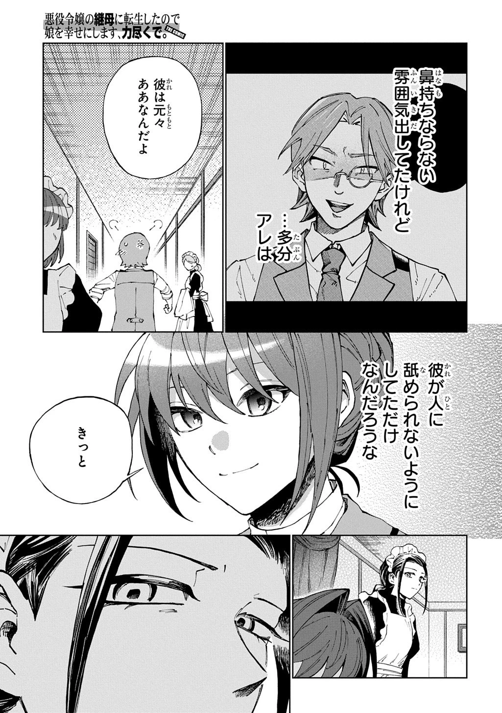 悪役令嬢の継母に転生したので娘を幸せにします、力尽くで。 THE COMIC 第15話 - 24