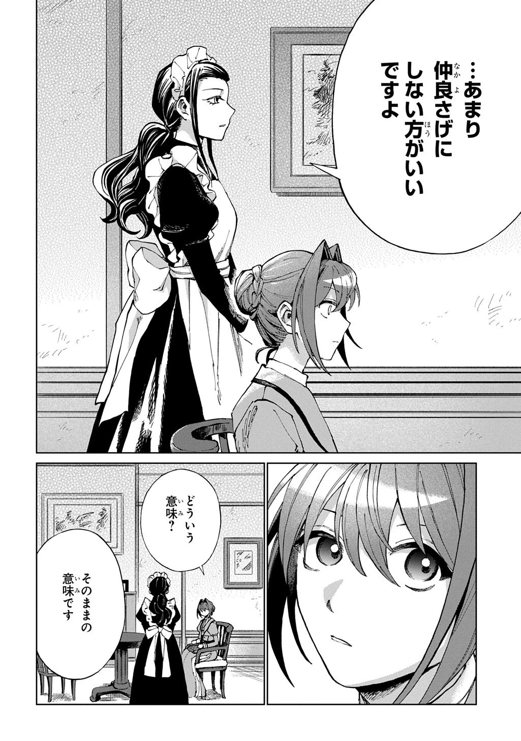 悪役令嬢の継母に転生したので娘を幸せにします、力尽くで。 THE COMIC 第15話 - 25