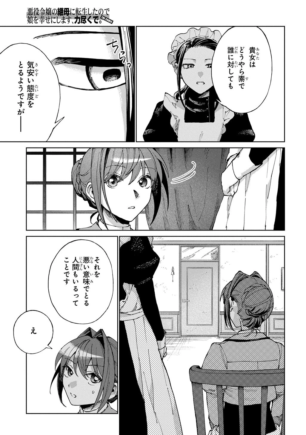 悪役令嬢の継母に転生したので娘を幸せにします、力尽くで。 THE COMIC 第15話 - 26