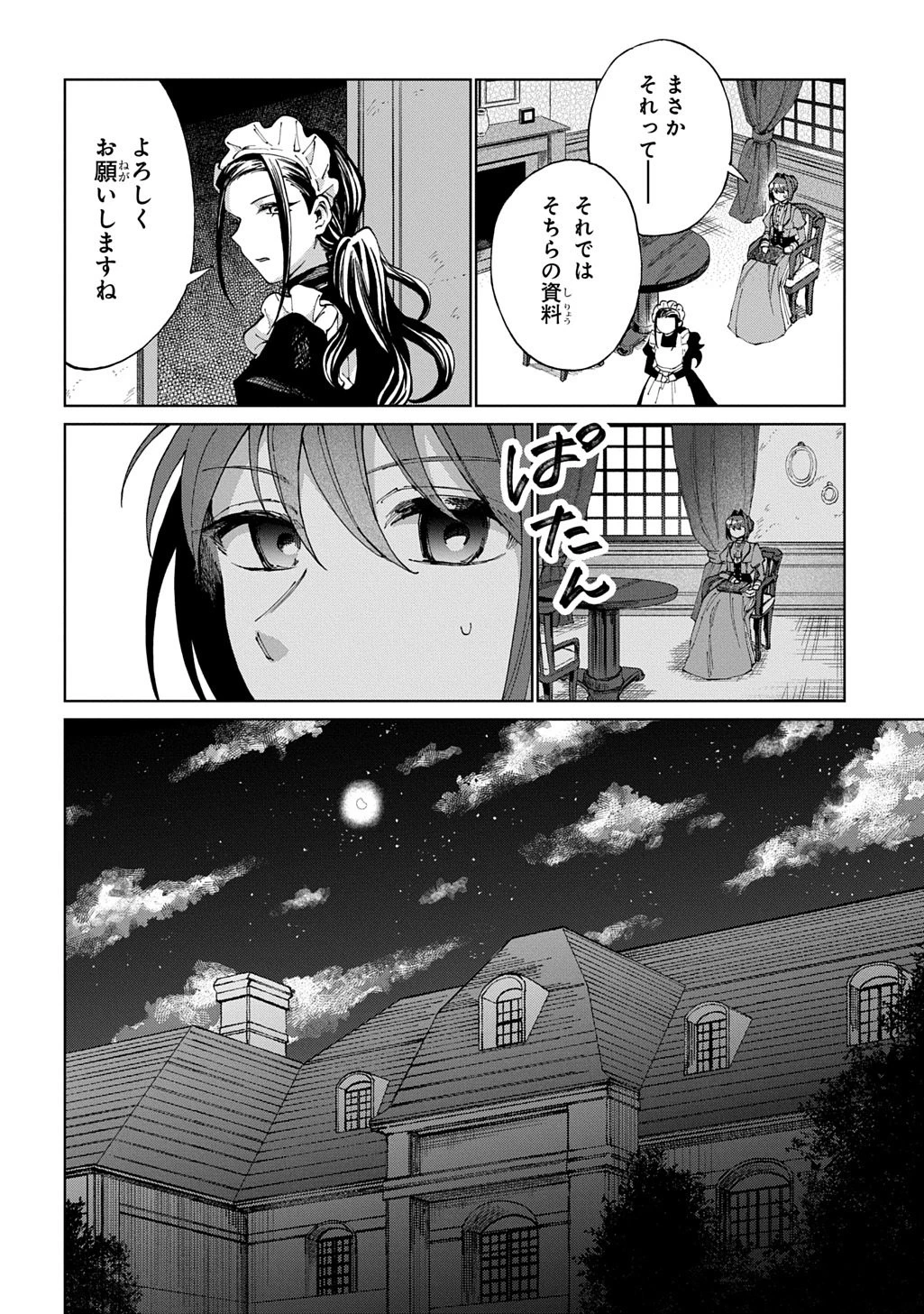 悪役令嬢の継母に転生したので娘を幸せにします、力尽くで。 THE COMIC 第15話 - 27