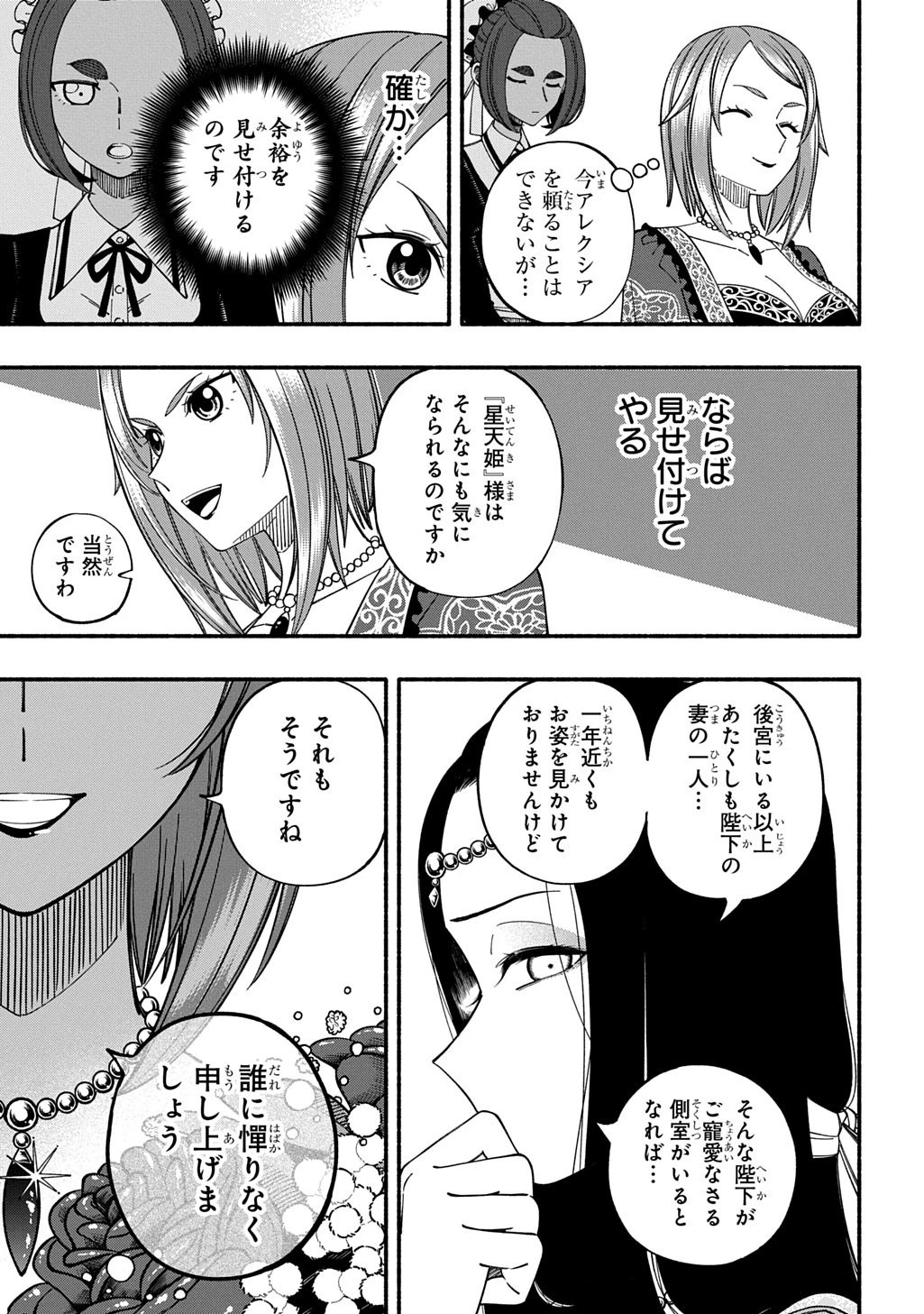 武姫の後宮物語 THE COMIC 第13話 - 1