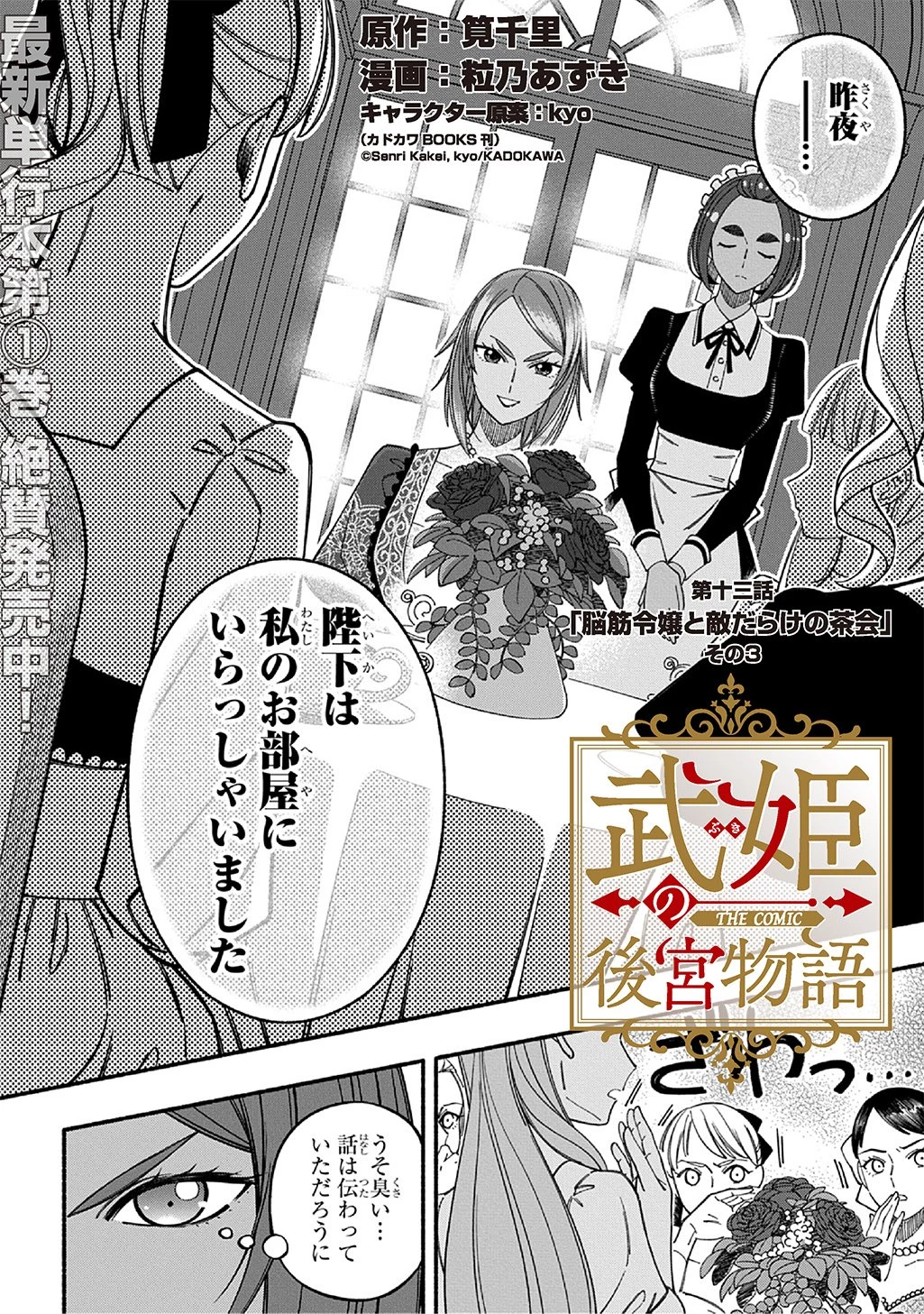 武姫の後宮物語 THE COMIC 第13話 - 2