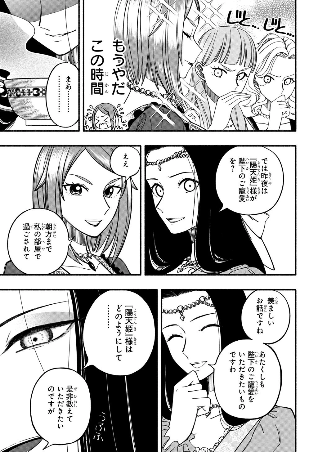 武姫の後宮物語 THE COMIC 第13話 - 3