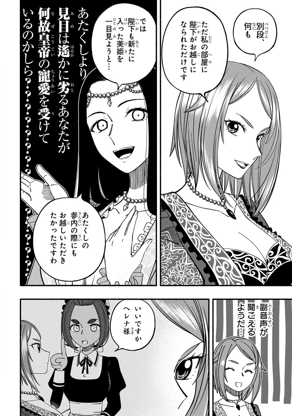 武姫の後宮物語 THE COMIC 第13話 - 4