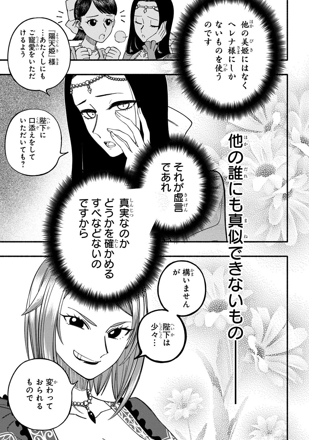 武姫の後宮物語 THE COMIC 第13話 - 5