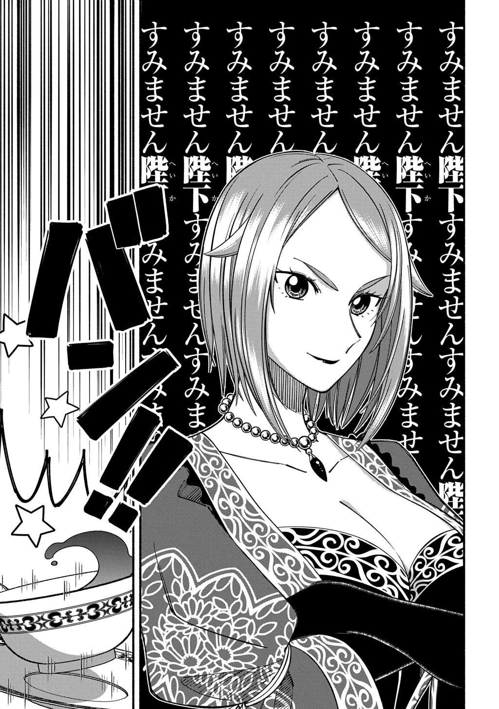武姫の後宮物語 THE COMIC 第13話 - 7