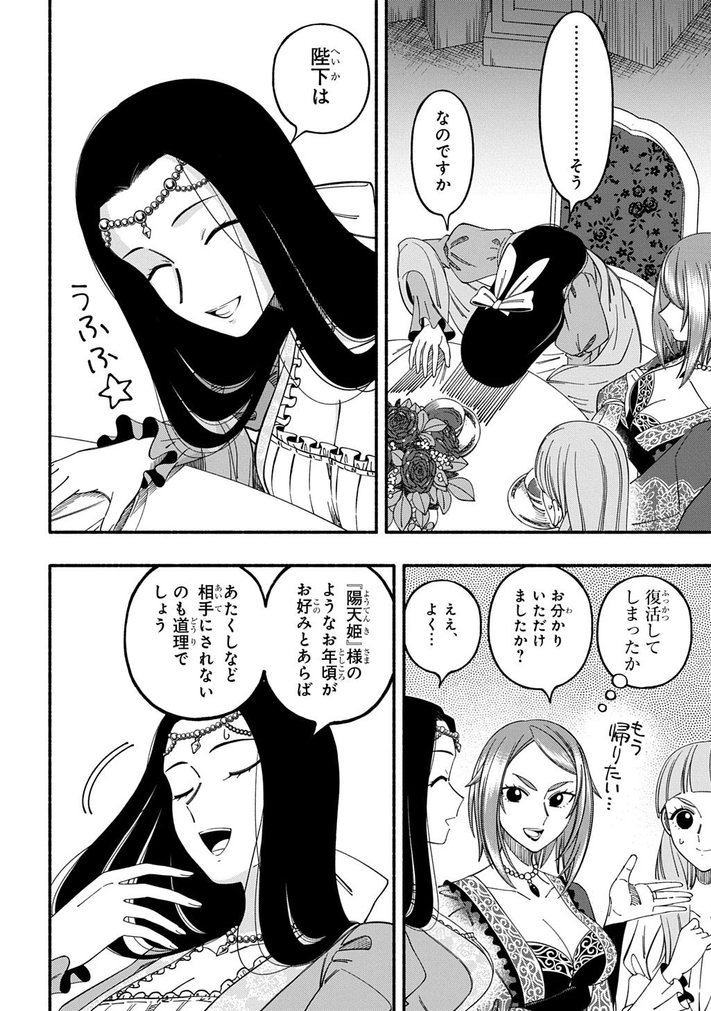 武姫の後宮物語 THE COMIC 第13話 - 8