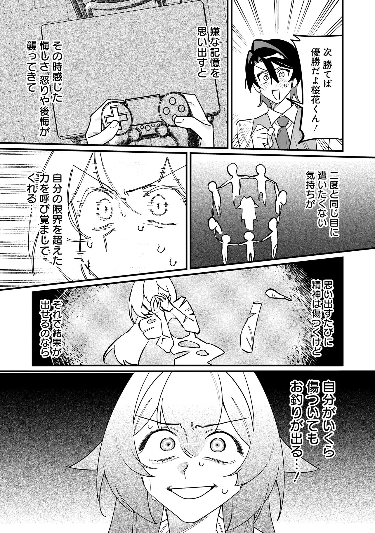君との恋はガード不能 第18話 - 6