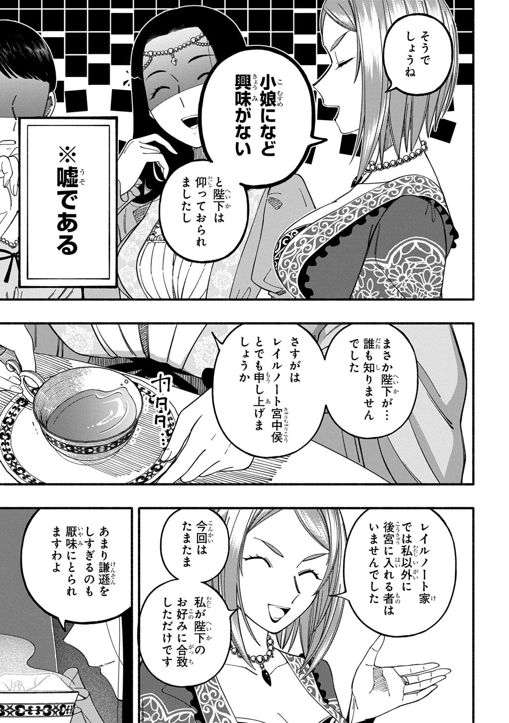 武姫の後宮物語 THE COMIC 第13話 - 9