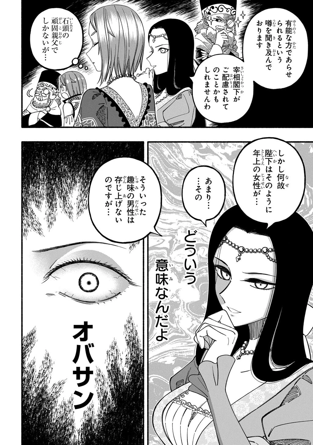 武姫の後宮物語 THE COMIC 第13話 - 10