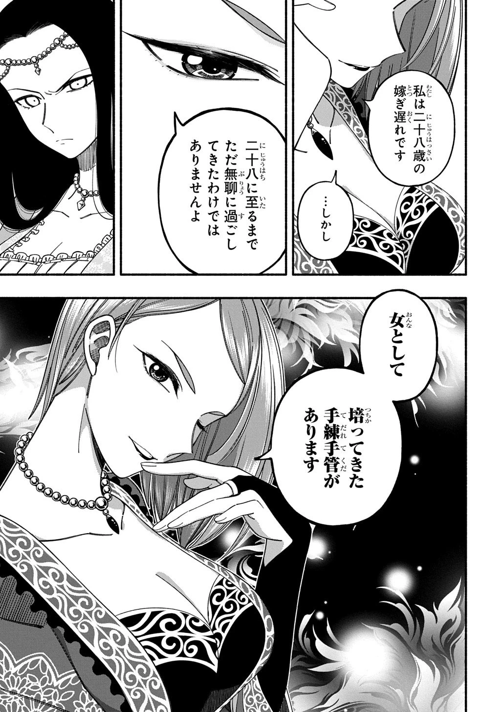 武姫の後宮物語 THE COMIC 第13話 - 11