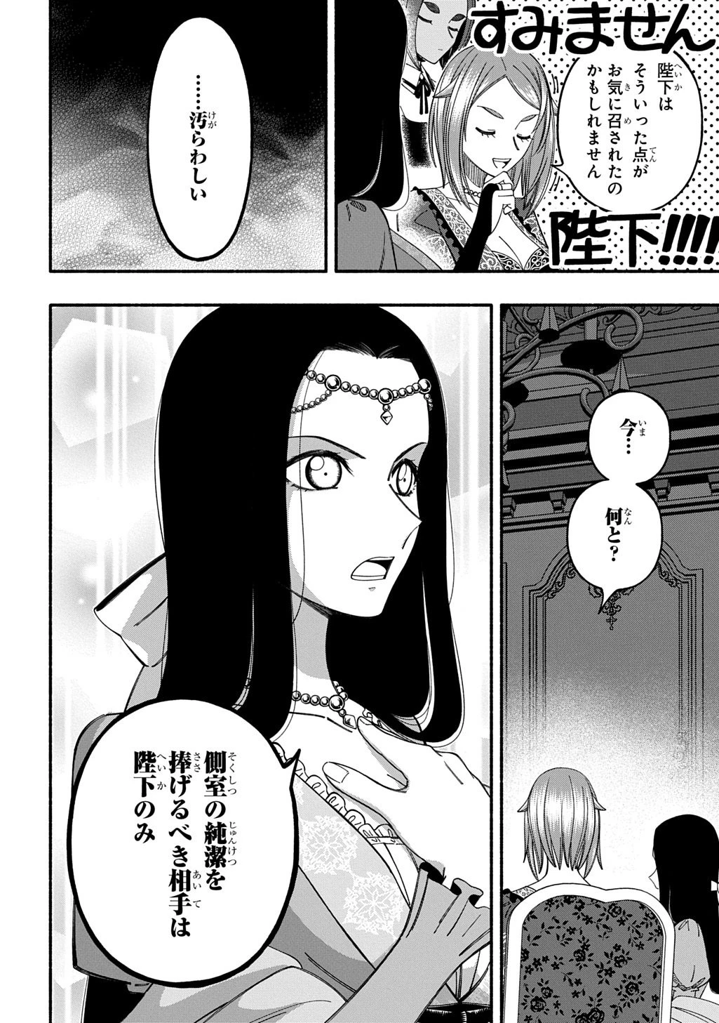 武姫の後宮物語 THE COMIC 第13話 - 12