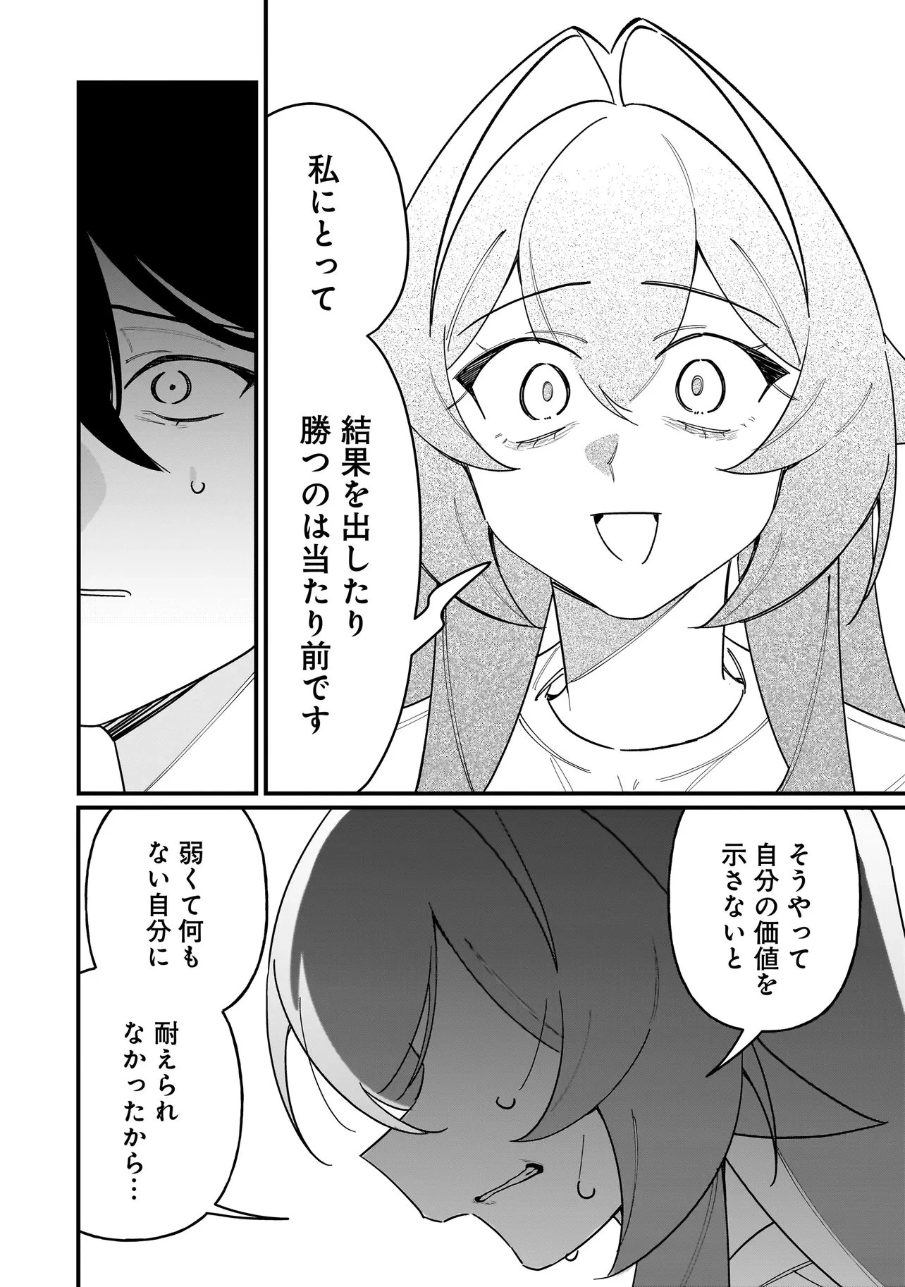 君との恋はガード不能 第18話 - 10