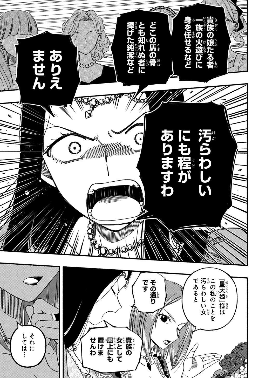 武姫の後宮物語 THE COMIC 第13話 - 13