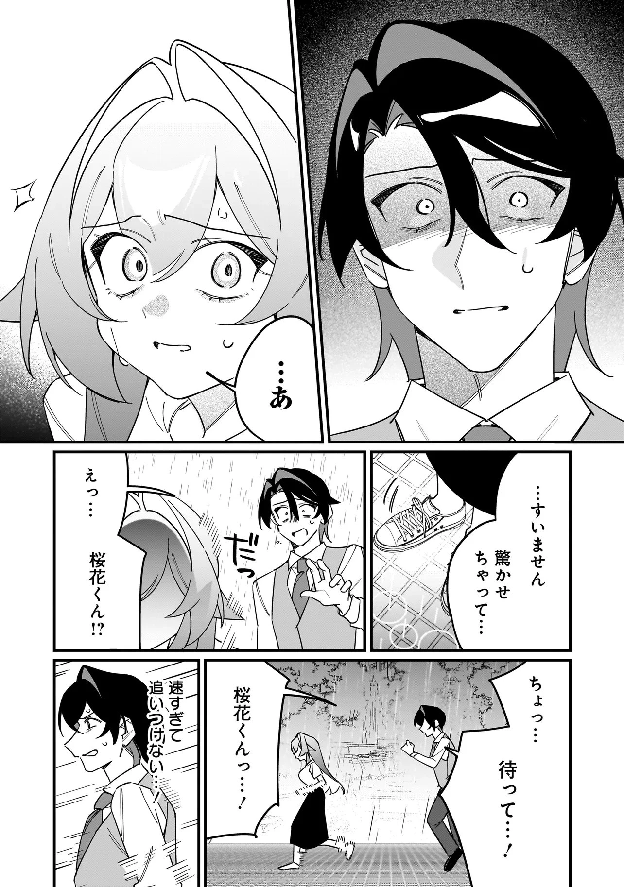 君との恋はガード不能 第18話 - 12