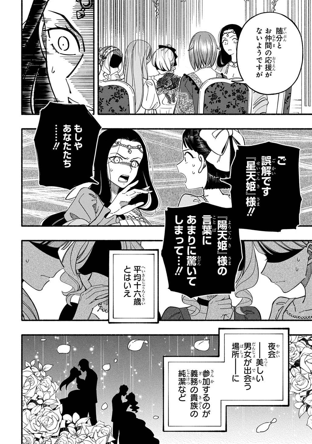武姫の後宮物語 THE COMIC 第13話 - 14