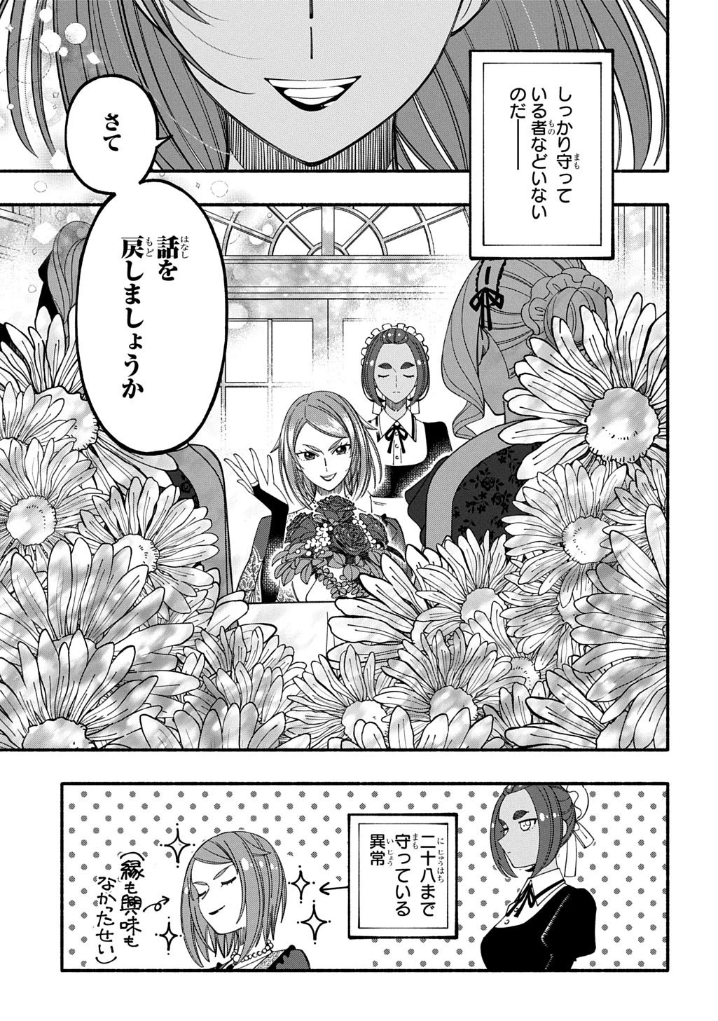 武姫の後宮物語 THE COMIC 第13話 - 15