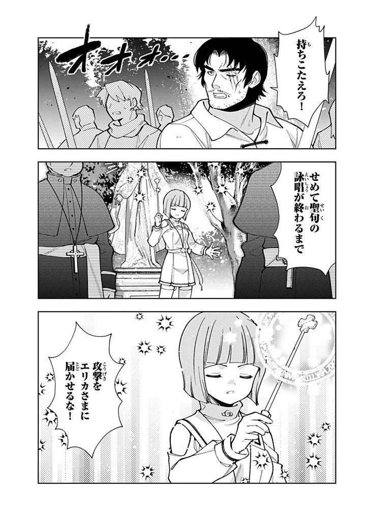 転生大聖女の異世界のんびり紀行 第59話 - 5