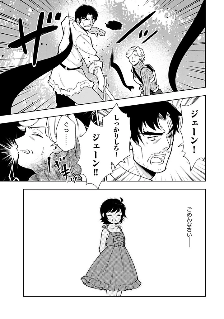 転生大聖女の異世界のんびり紀行 第59話 - 9