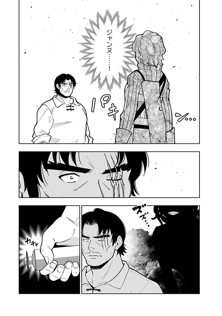 転生大聖女の異世界のんびり紀行 第59話 - 10