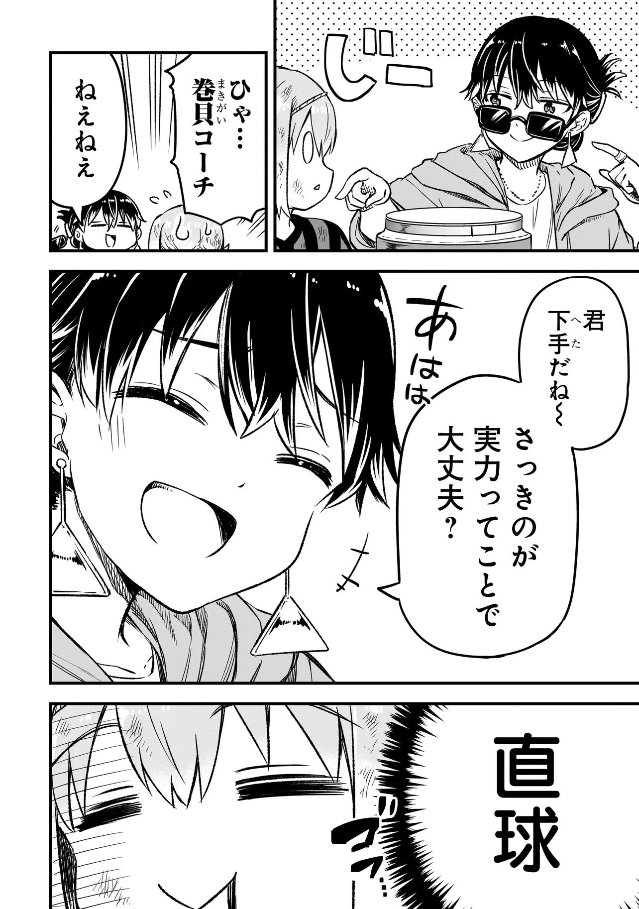 ハルのレジスタ 第19話 - 2