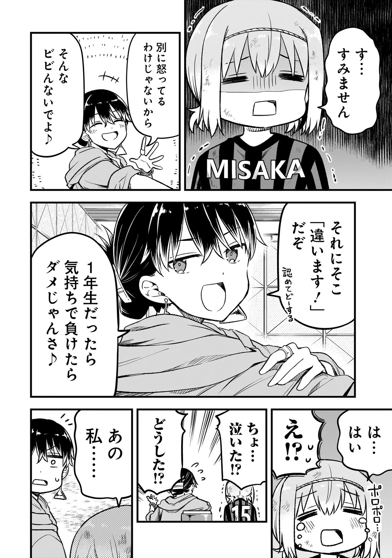 ハルのレジスタ 第19話 - 4