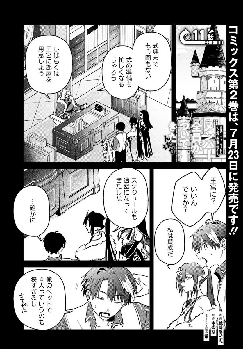 勇者パーティーをクビになったので故郷に帰ったら、メンバー全員がついてきたんだが 第11話 - 1