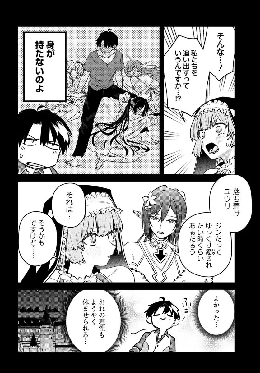 勇者パーティーをクビになったので故郷に帰ったら、メンバー全員がついてきたんだが 第11話 - 2