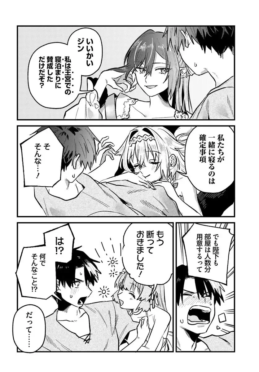 勇者パーティーをクビになったので故郷に帰ったら、メンバー全員がついてきたんだが 第11話 - 4