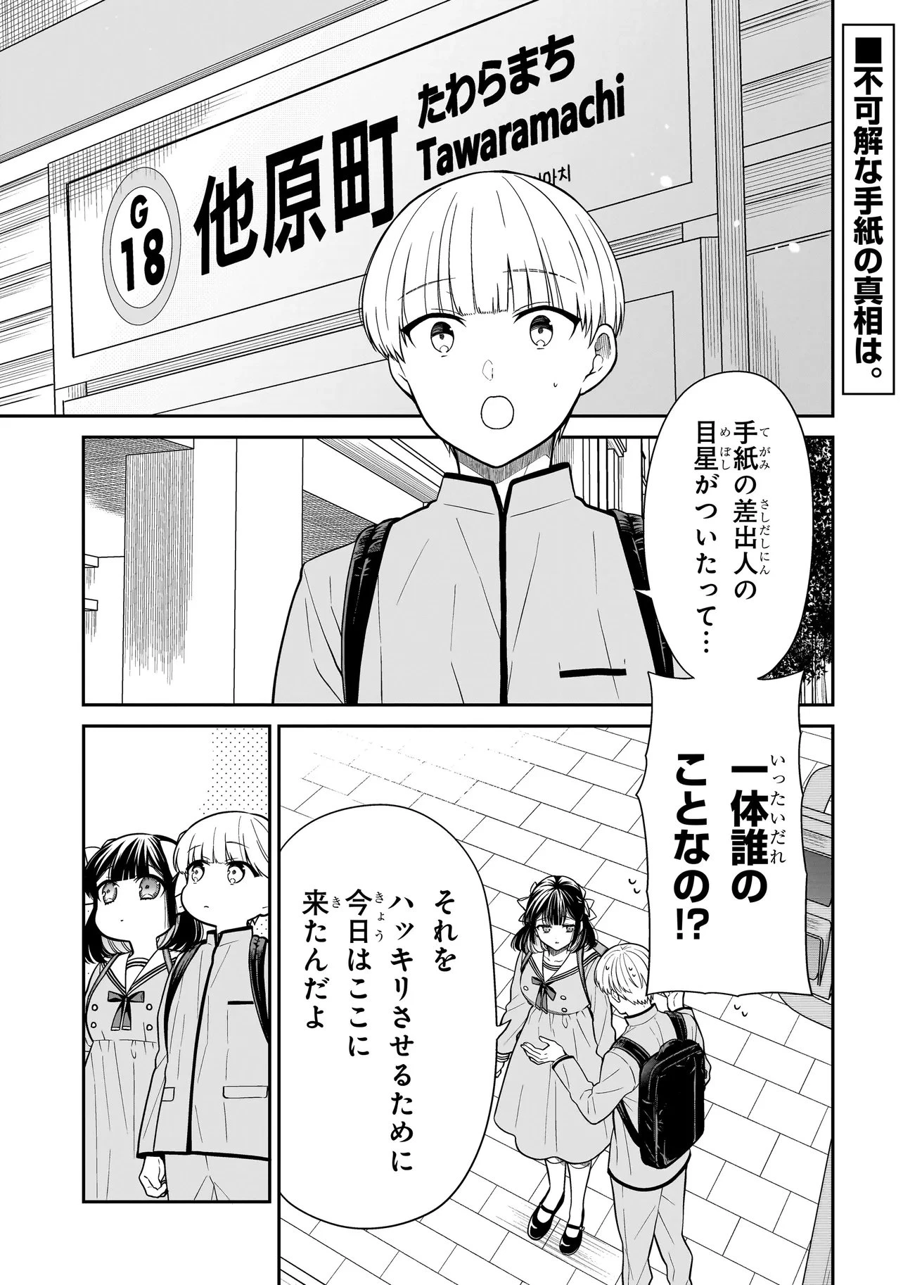 みゆちゃんはずっと友達 第47話 - 1