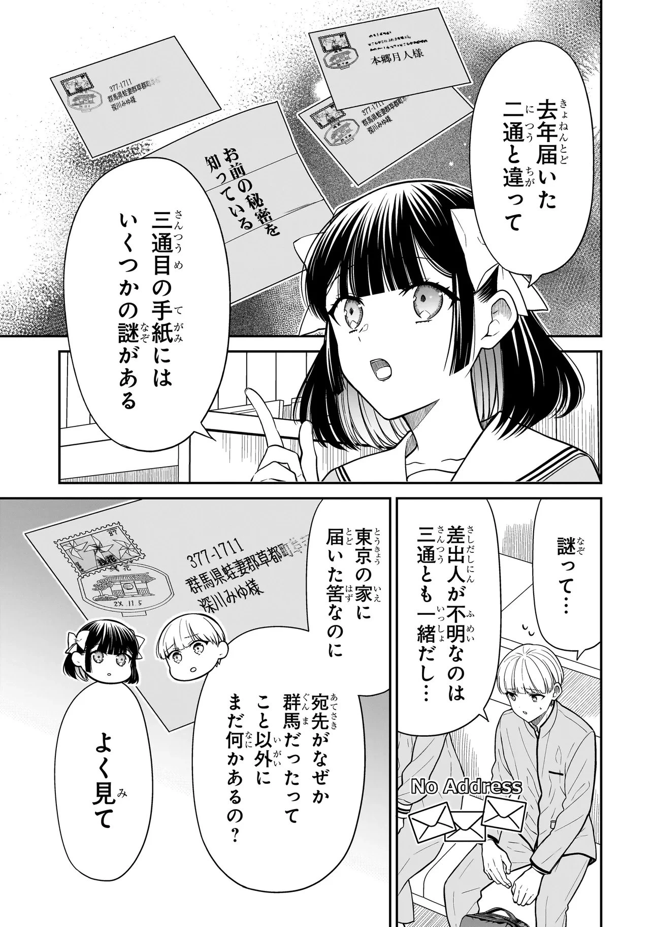 みゆちゃんはずっと友達 第47話 - 3