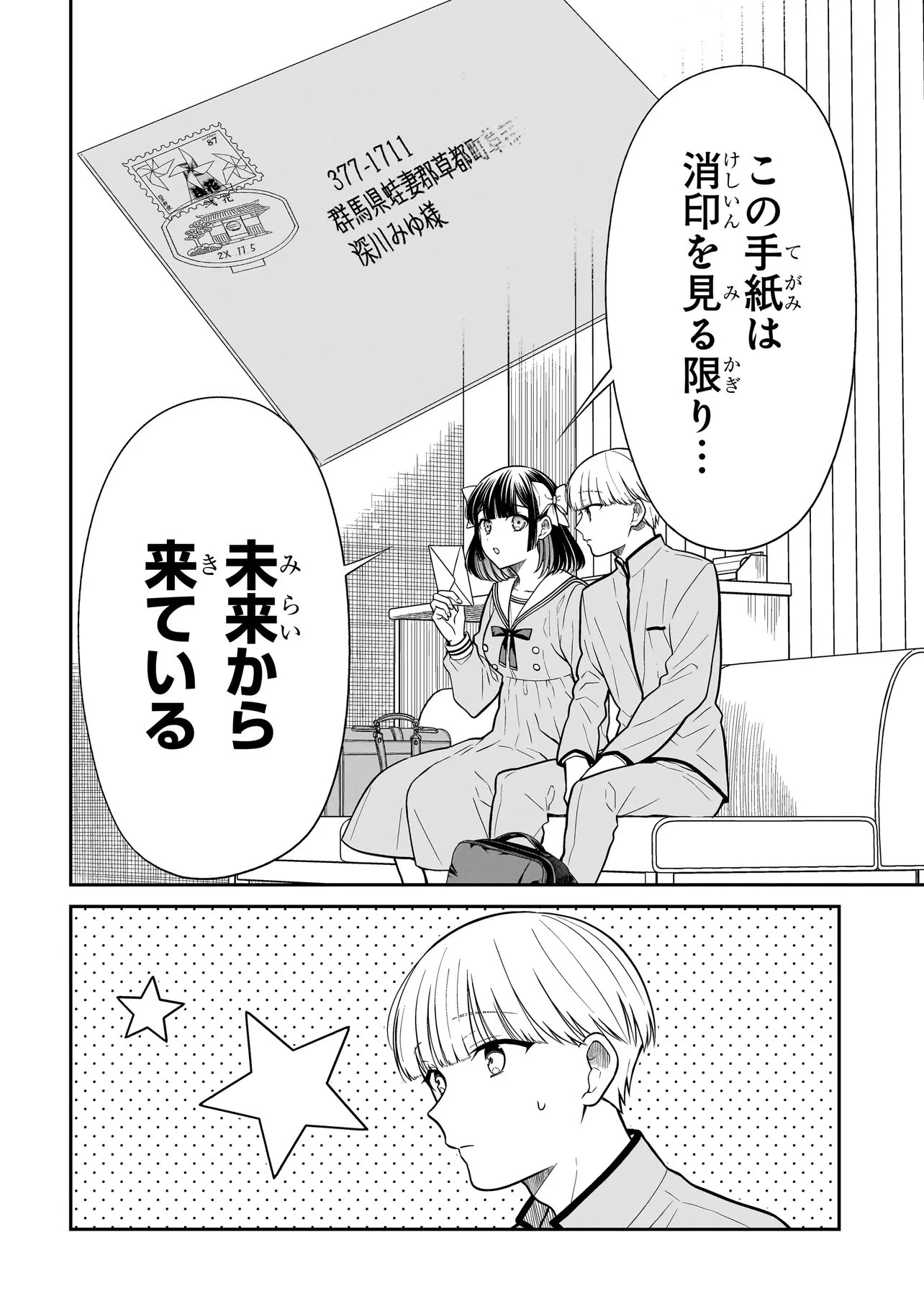 みゆちゃんはずっと友達 第47話 - 4