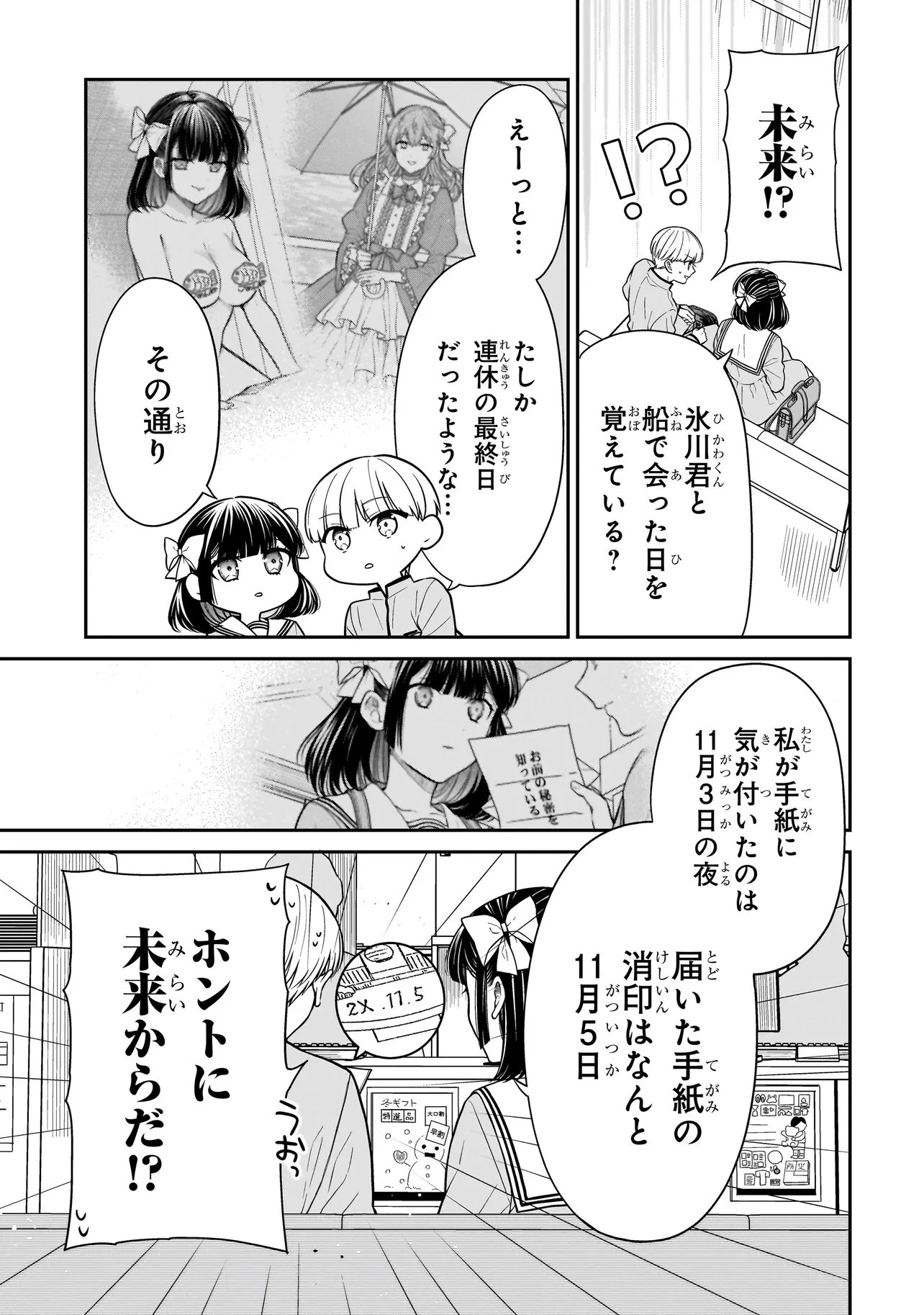 みゆちゃんはずっと友達 第47話 - 5