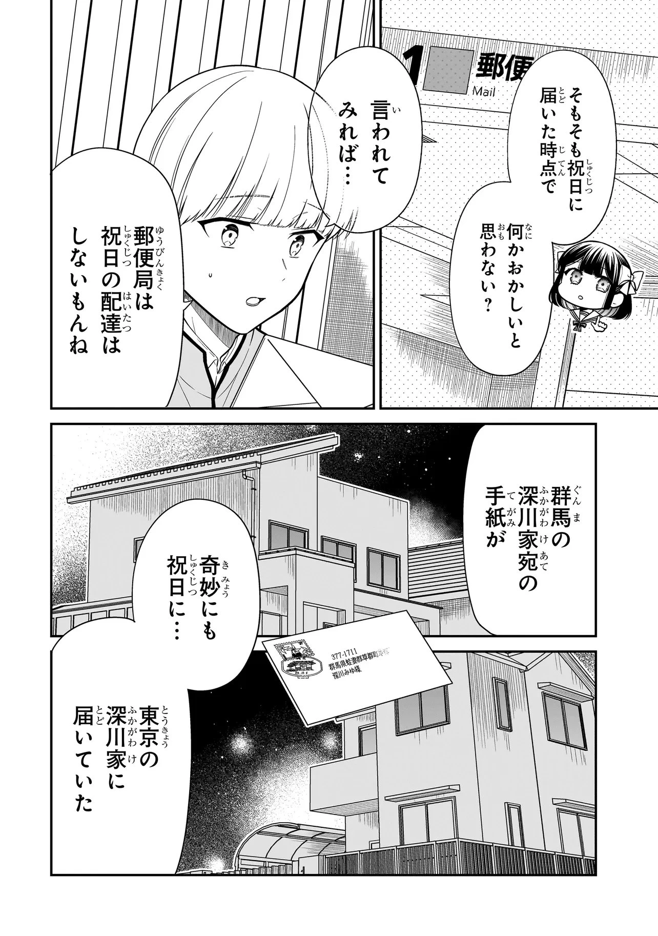 みゆちゃんはずっと友達 第47話 - 6