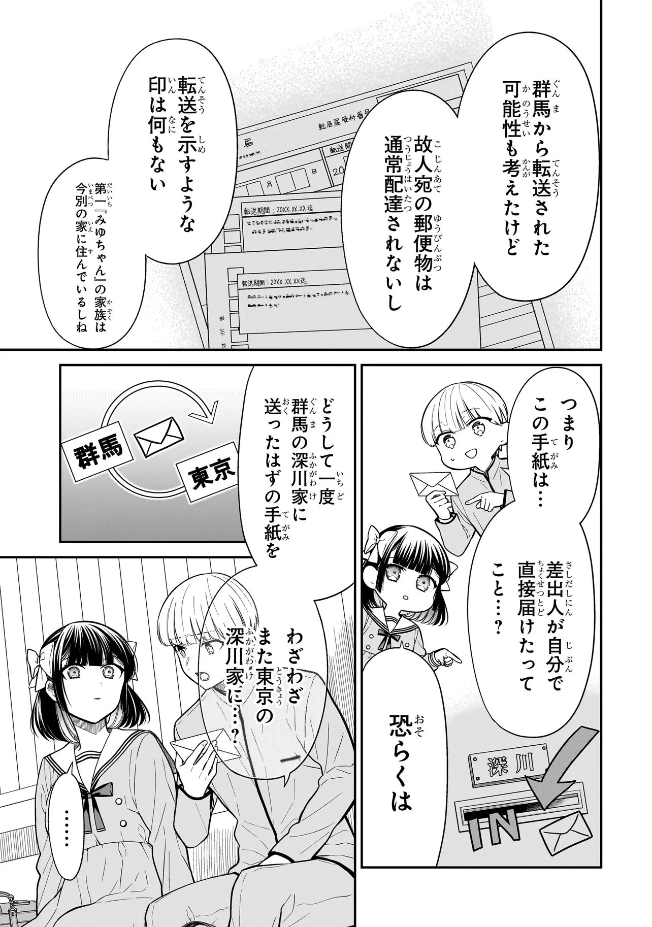 みゆちゃんはずっと友達 第47話 - 7