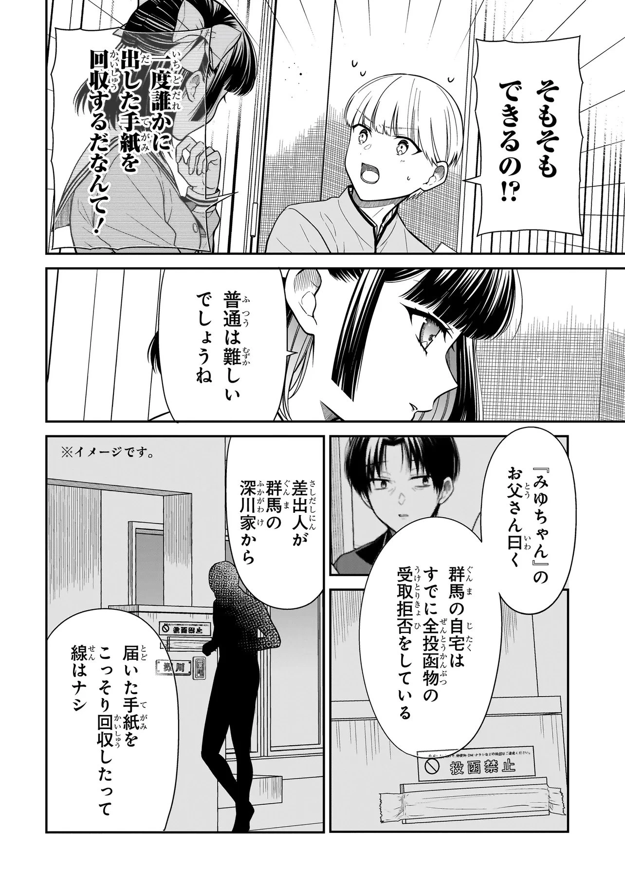 みゆちゃんはずっと友達 第47話 - 8