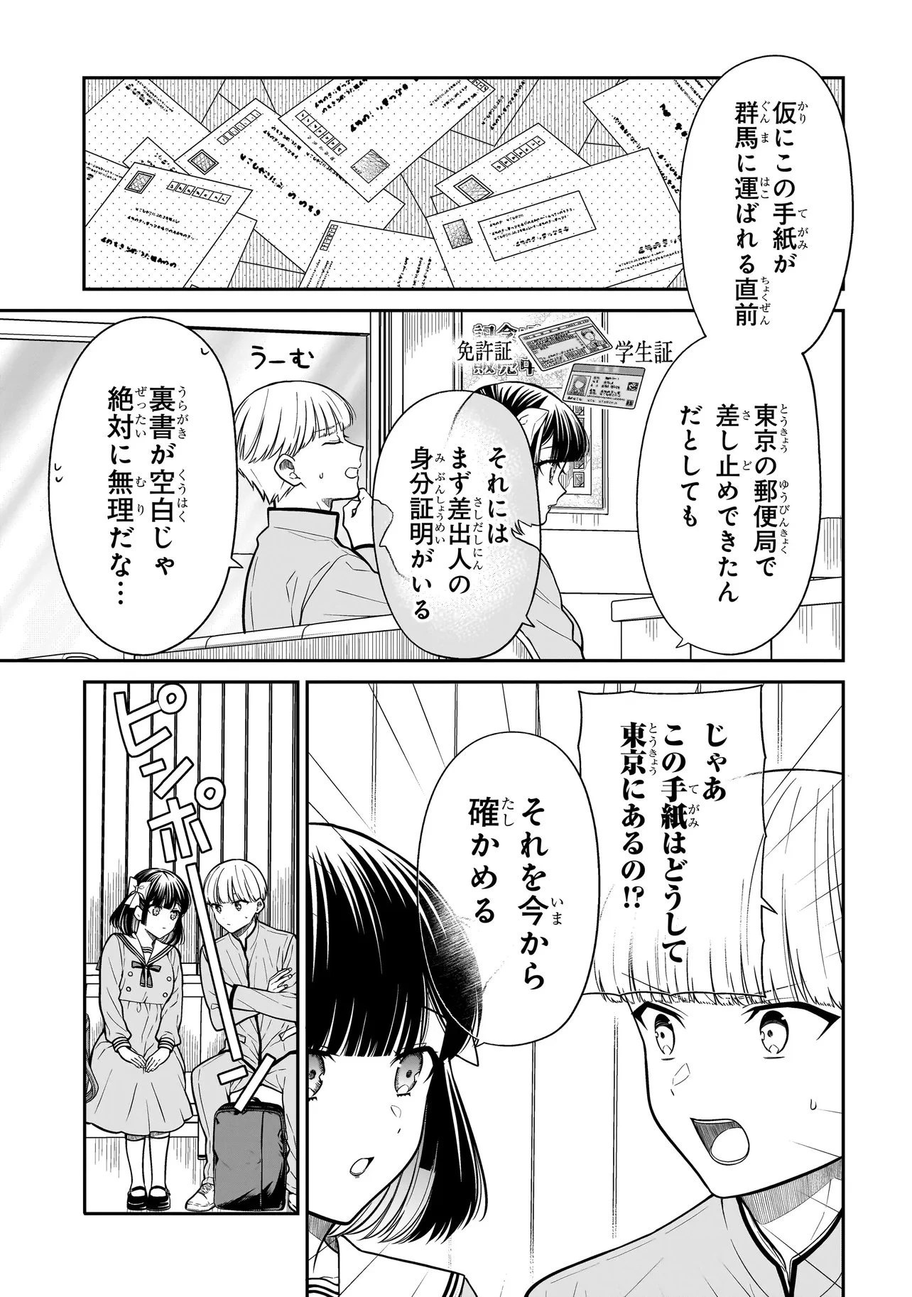 みゆちゃんはずっと友達 第47話 - 9