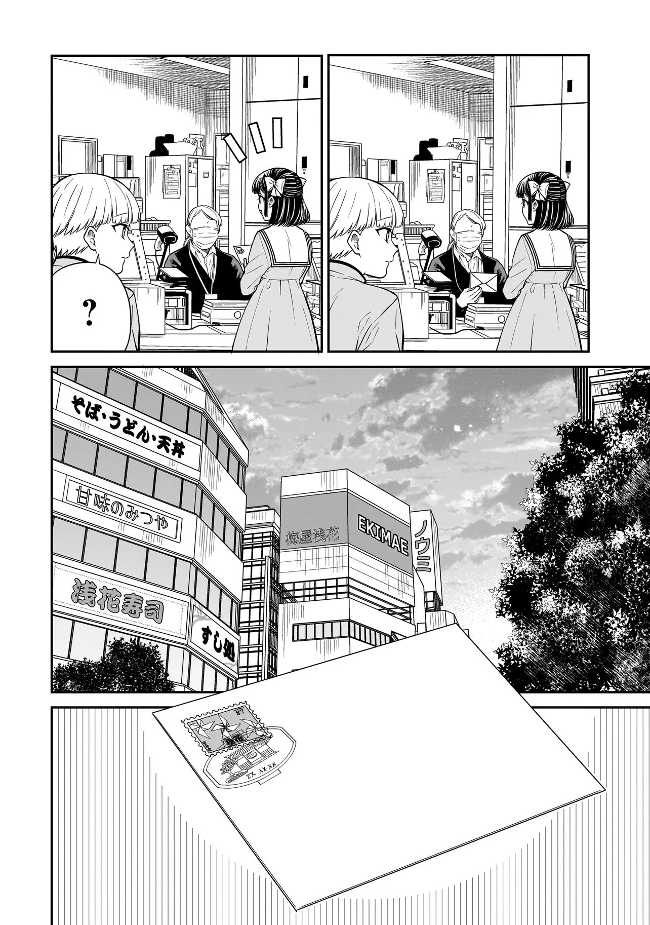 みゆちゃんはずっと友達 第47話 - 10