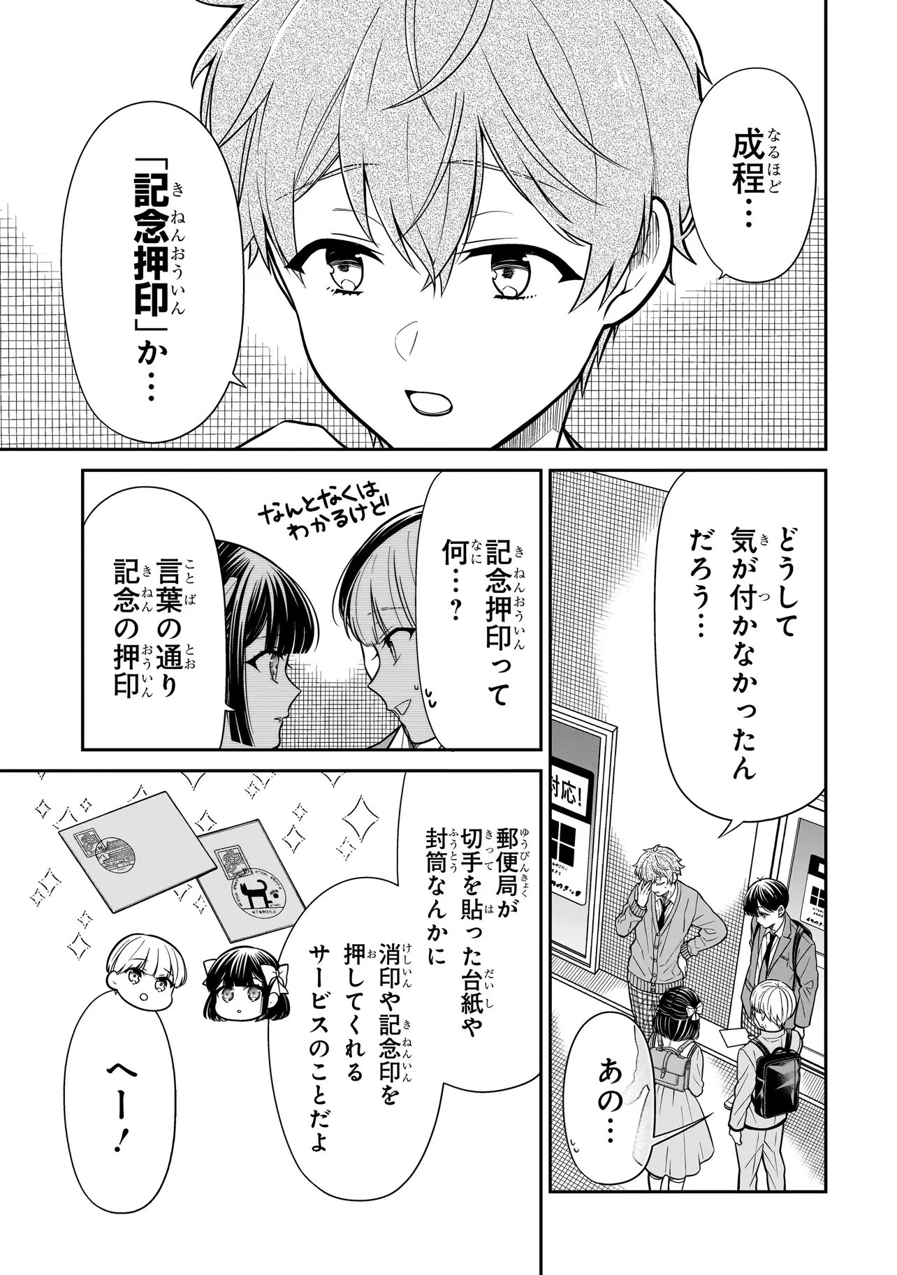 みゆちゃんはずっと友達 第47話 - 11