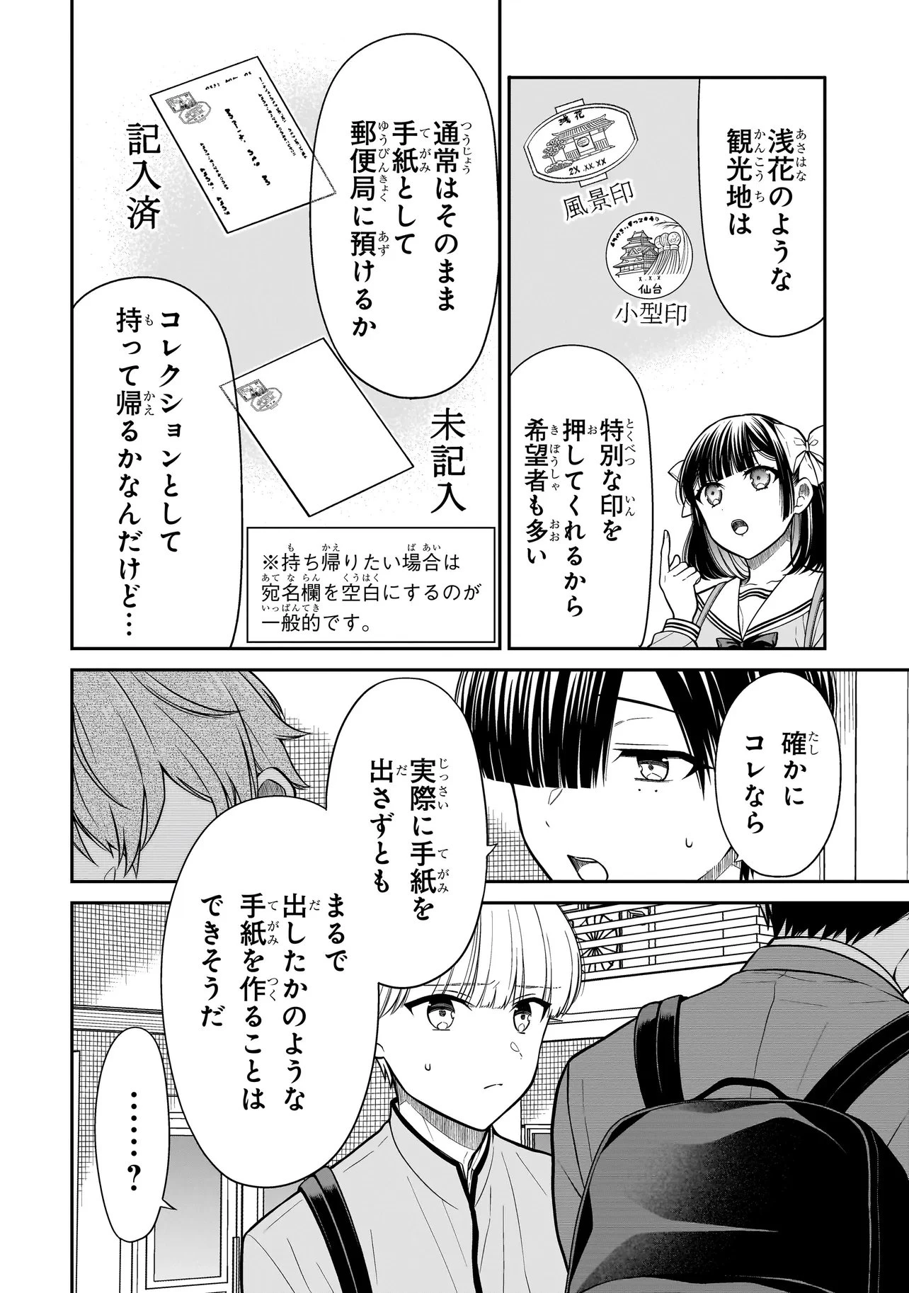 みゆちゃんはずっと友達 第47話 - 12