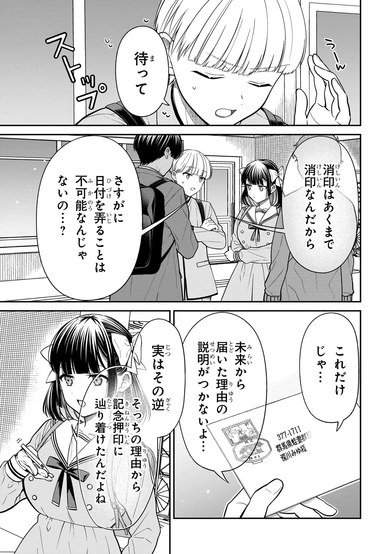 みゆちゃんはずっと友達 第47話 - 13