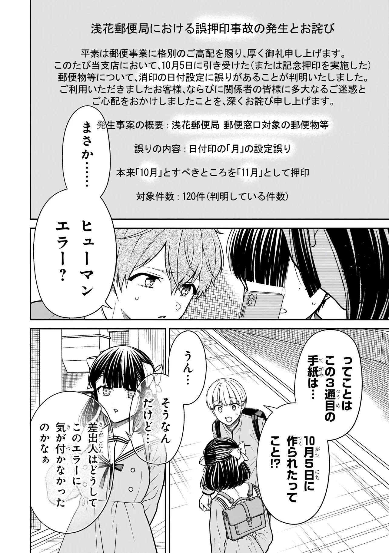 みゆちゃんはずっと友達 第47話 - 14