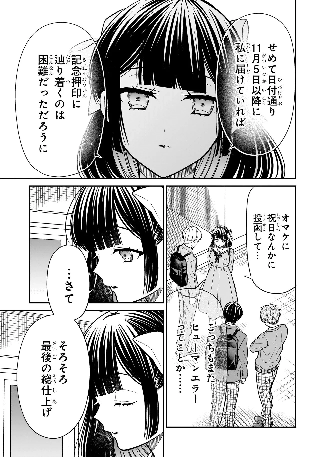 みゆちゃんはずっと友達 第47話 - 15