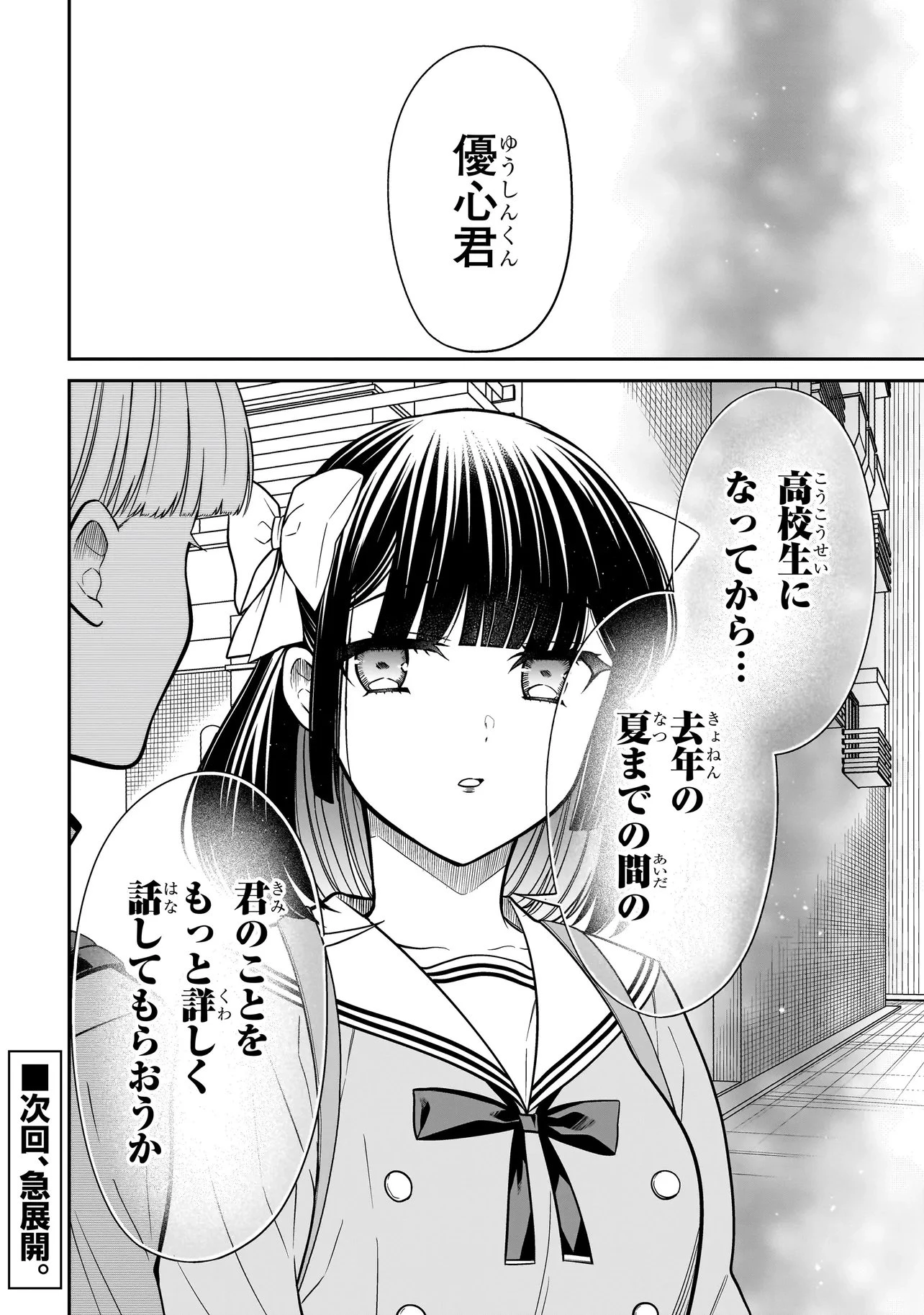 みゆちゃんはずっと友達 第47話 - 16