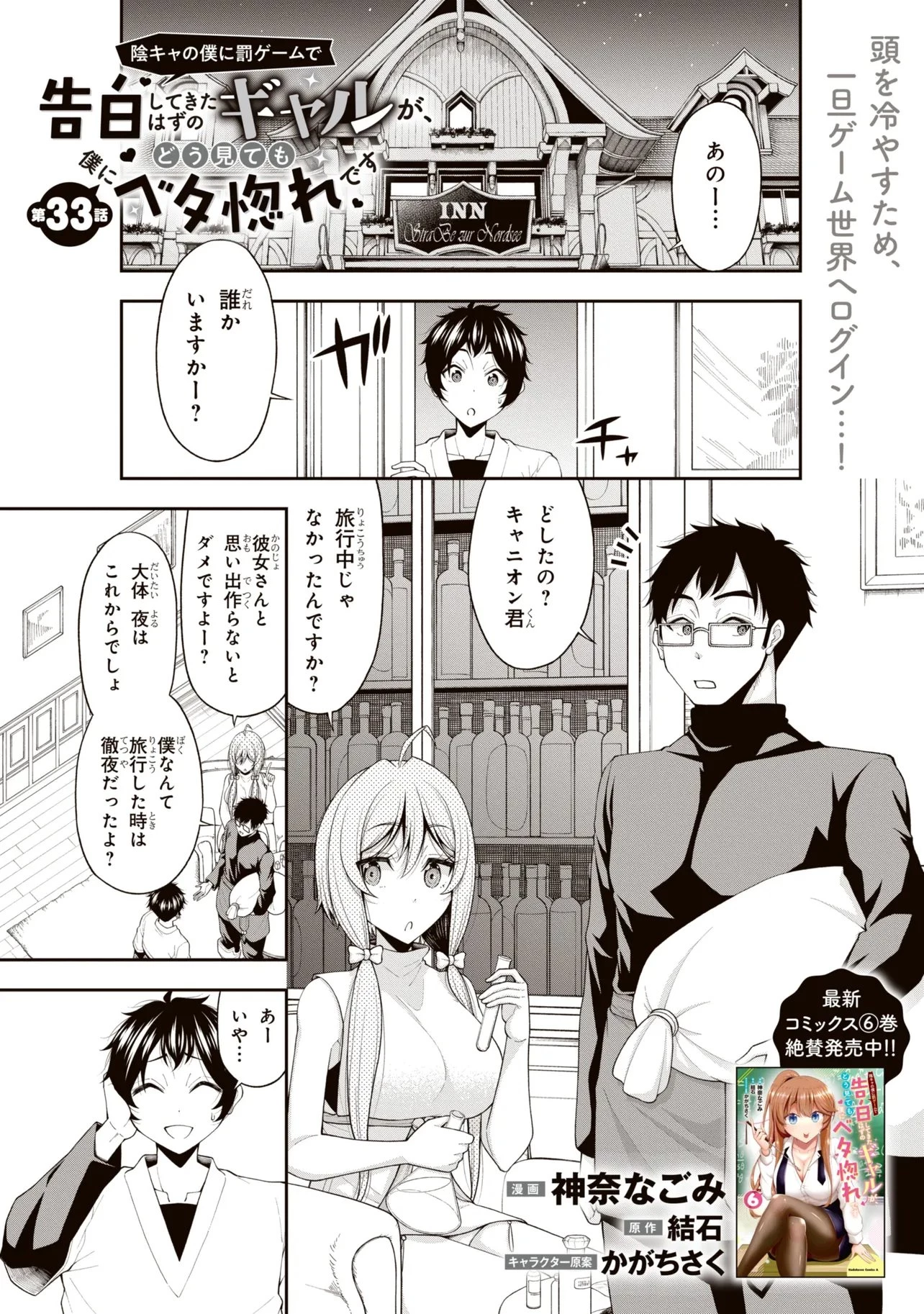 陰キャの僕に罰ゲームで告白してきたはずのギャルが、どう見ても僕にベタ惚れです 第33話 - 1