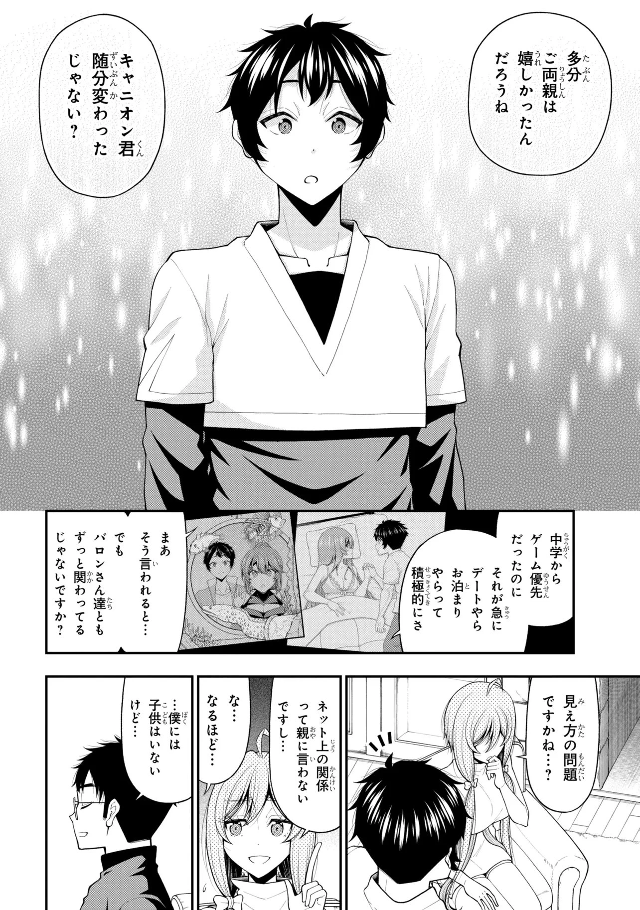 陰キャの僕に罰ゲームで告白してきたはずのギャルが、どう見ても僕にベタ惚れです 第33話 - 4