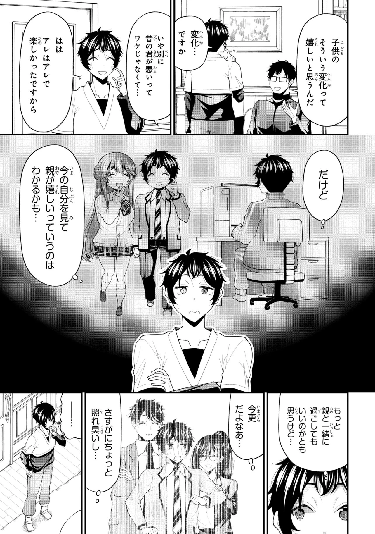 陰キャの僕に罰ゲームで告白してきたはずのギャルが、どう見ても僕にベタ惚れです 第33話 - 5